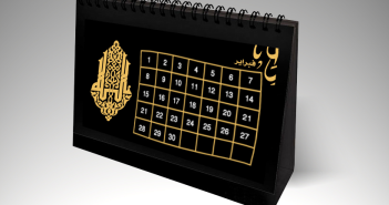 islamic Calendar