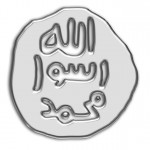 The seal of Allah's Messenger (Peace be upon him). Prophet Muhammad (Peace be upon him) used to impress his seal at the end of his letters.