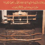 These are the swords of Prophet Muhammad (Peace be upon him), Topkapy museum